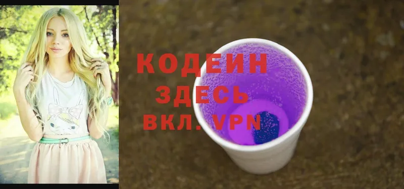 Кодеин Purple Drank  Волхов 